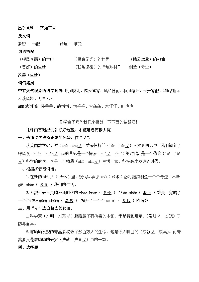 四年级语文上册（知识点+配套练习）7.《呼风唤雨的世纪》学生版+教师版02