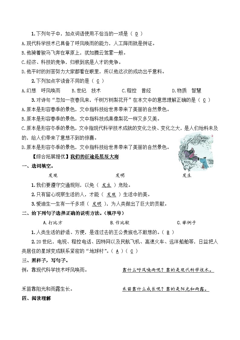 四年级语文上册（知识点+配套练习）7.《呼风唤雨的世纪》学生版+教师版03