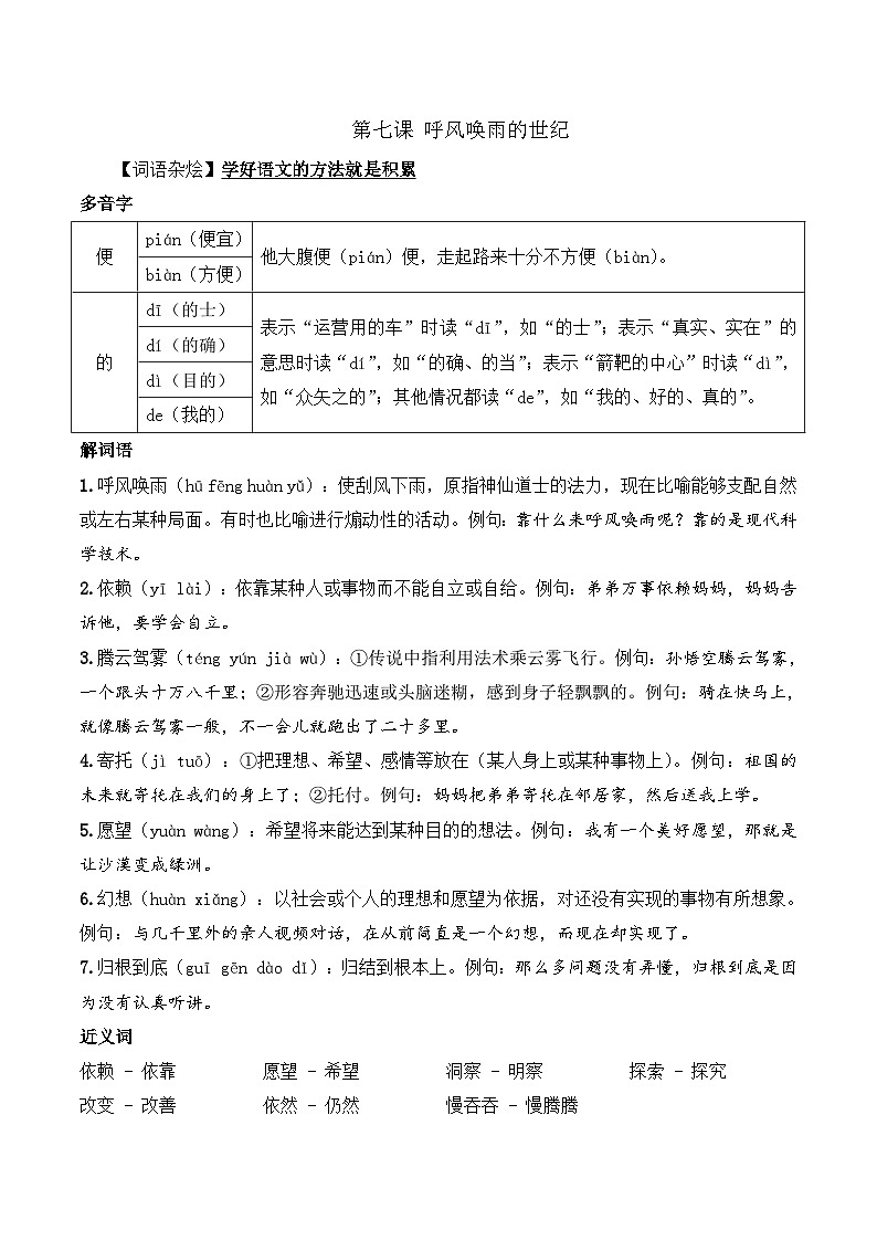 四年级语文上册（知识点+配套练习）7.《呼风唤雨的世纪》学生版+教师版01