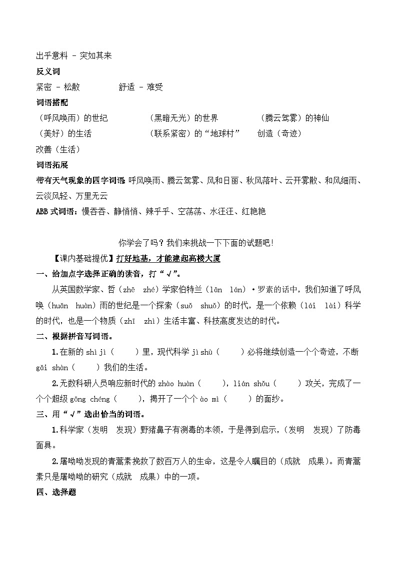 四年级语文上册（知识点+配套练习）7.《呼风唤雨的世纪》学生版+教师版02