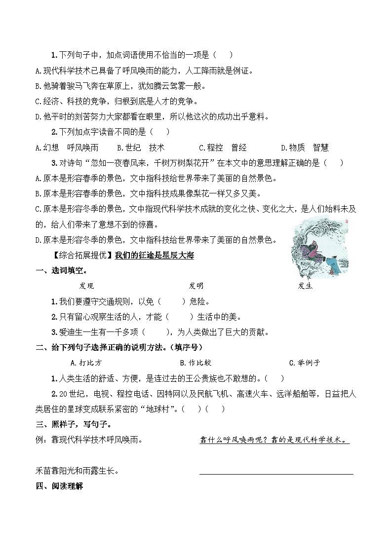 四年级语文上册（知识点+配套练习）7.《呼风唤雨的世纪》学生版+教师版03
