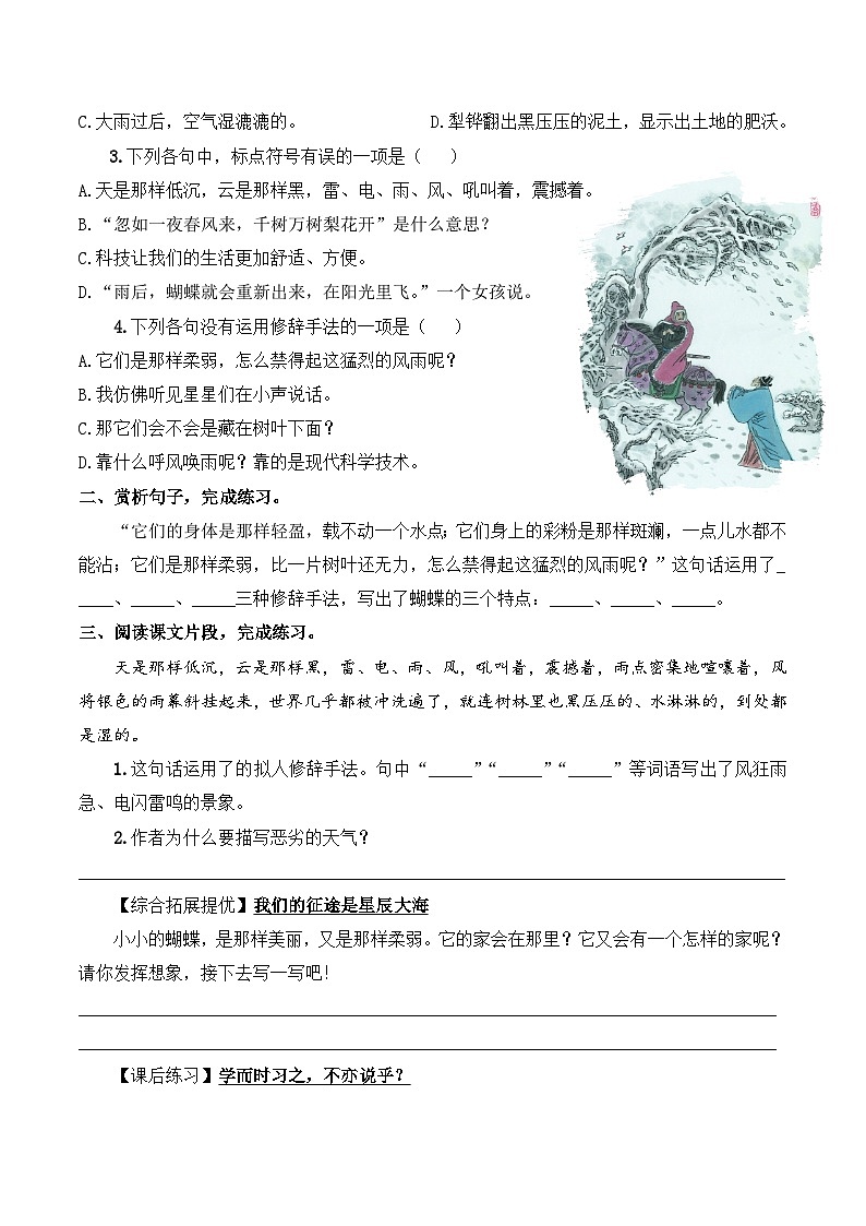 四年级语文上册（知识点+配套练习）8.《蝴蝶的家》学生版+教师版02