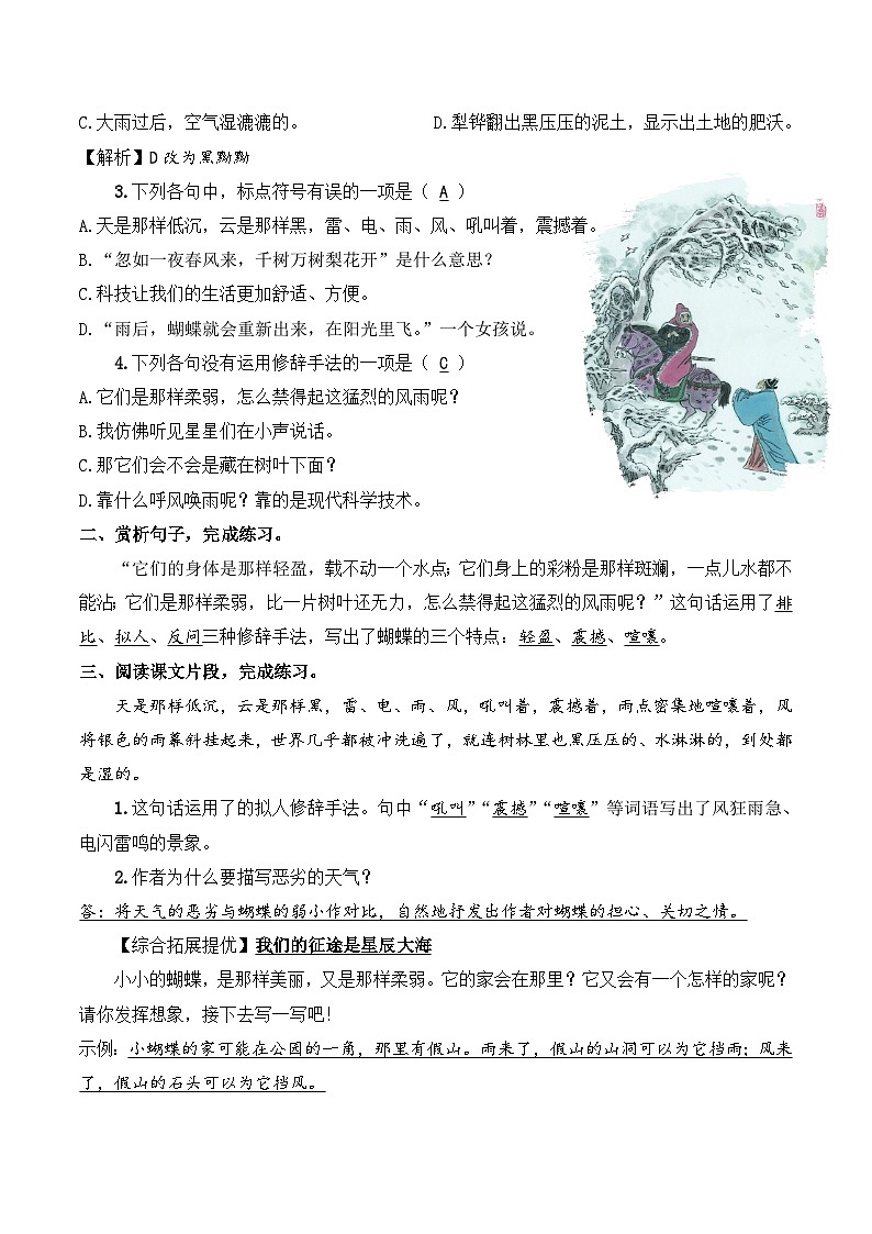 四年级语文上册（知识点+配套练习）8.《蝴蝶的家》学生版+教师版02