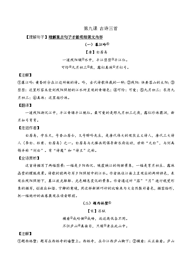 四年级语文上册（知识点+配套练习）9.《古诗三首》学生版+教师版01