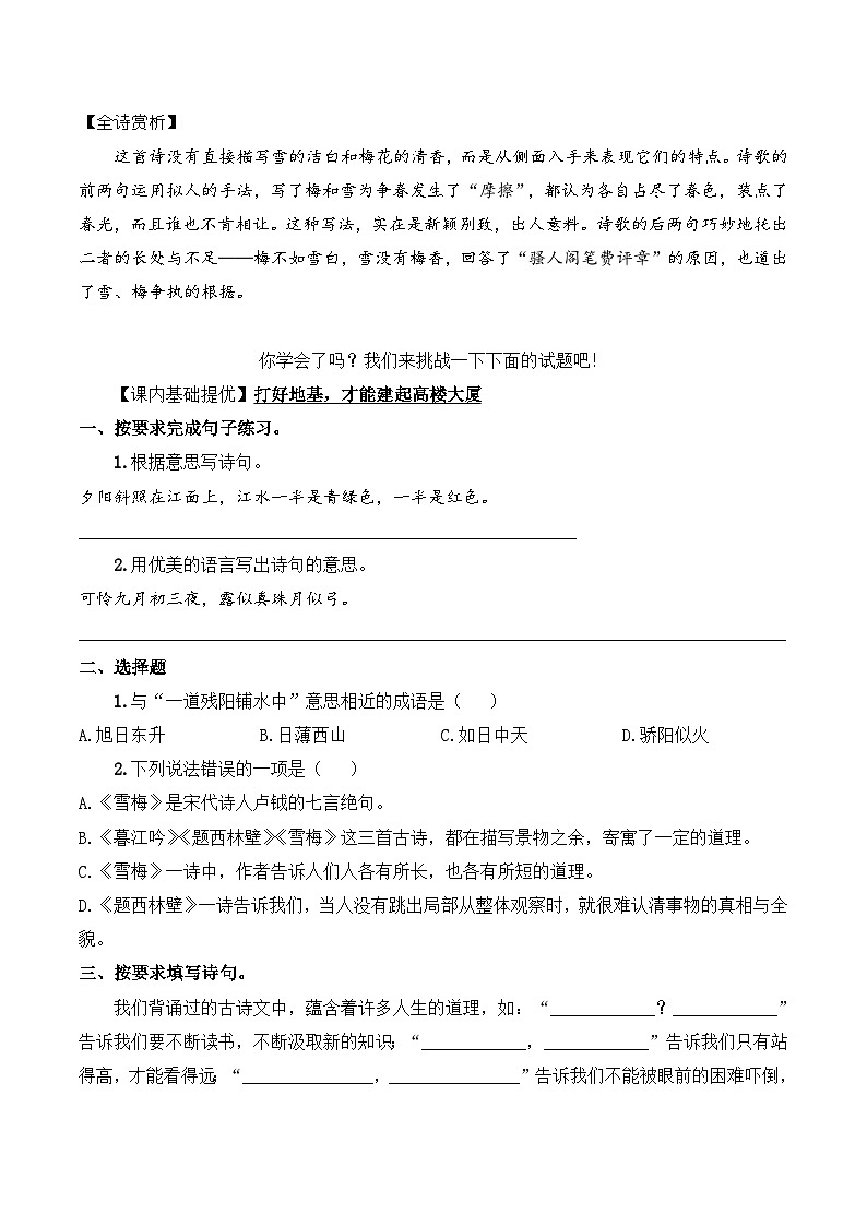 四年级语文上册（知识点+配套练习）9.《古诗三首》学生版+教师版03