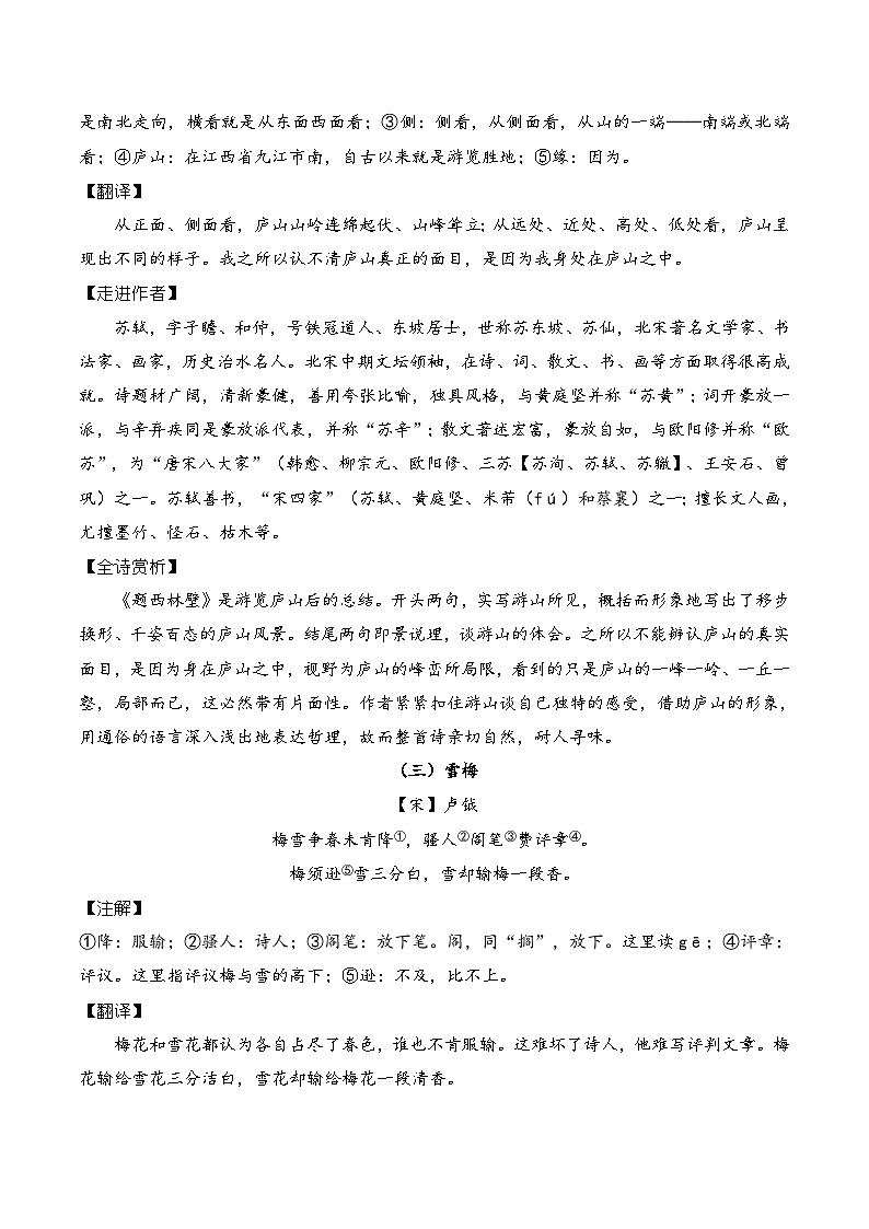 四年级语文上册（知识点+配套练习）9.《古诗三首》学生版+教师版02