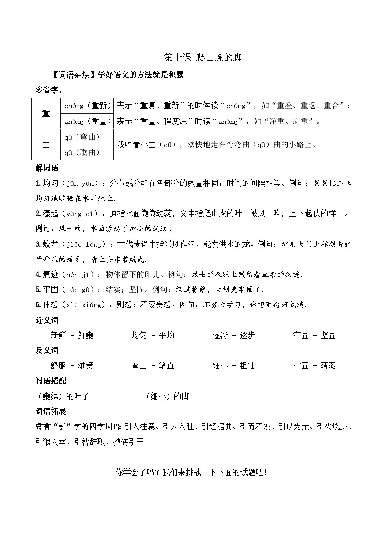 四年级语文上册（知识点+配套练习）10.《爬山虎的脚》教师版第1页