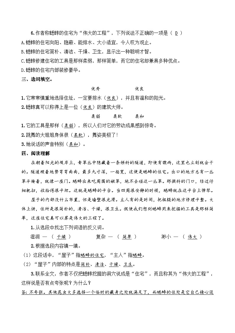 四年级语文上册（知识点+配套练习）11.《蟋蟀的住宅》教师版第3页