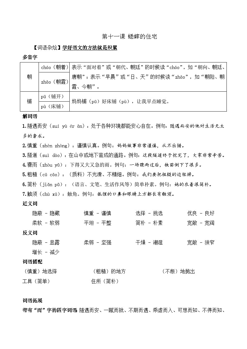 四年级语文上册（知识点+配套练习）11.《蟋蟀的住宅》学生版第1页