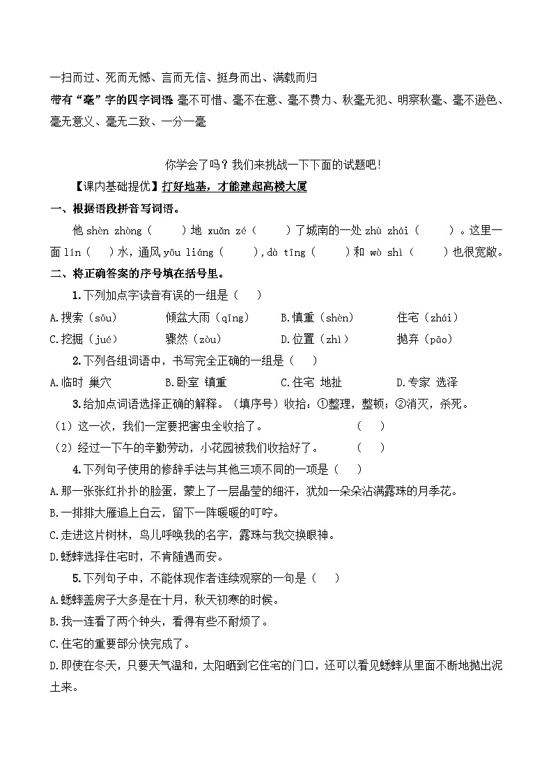 四年级语文上册（知识点+配套练习）11.《蟋蟀的住宅》学生版第2页