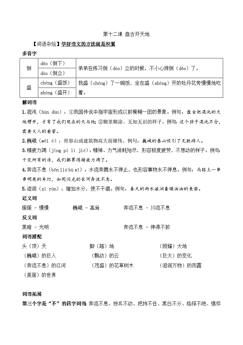 四年级语文上册（知识点+配套练习）12.《盘古开天地》学生版+教师版01