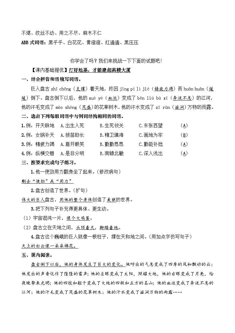 四年级语文上册（知识点+配套练习）12.《盘古开天地》学生版+教师版02
