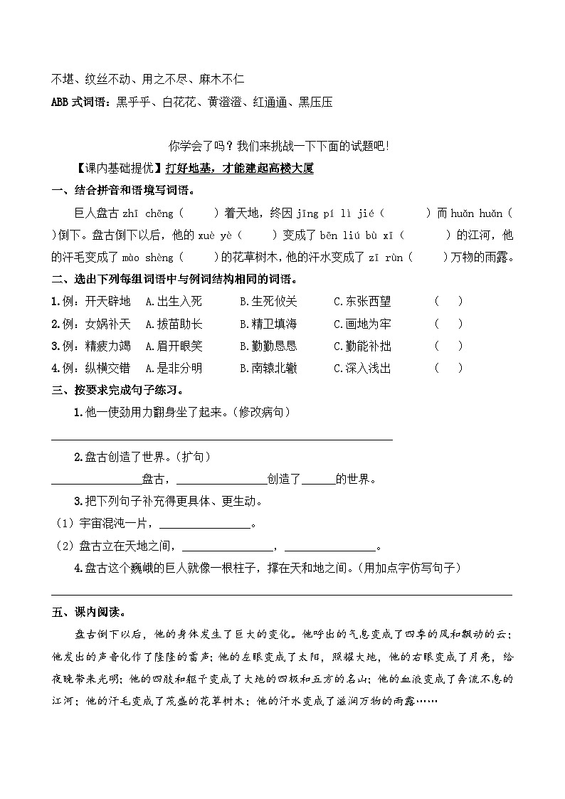四年级语文上册（知识点+配套练习）12.《盘古开天地》学生版+教师版02