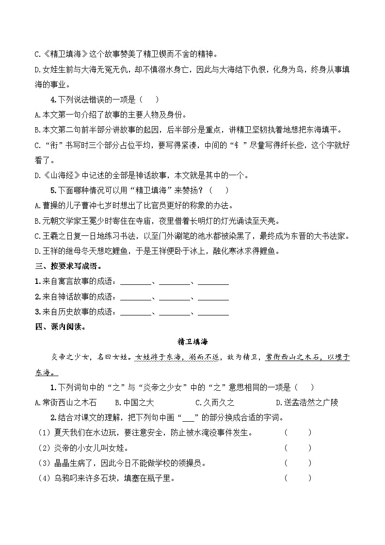 四年级语文上册（知识点+配套练习）13.《精卫填海》学生版+教师版02