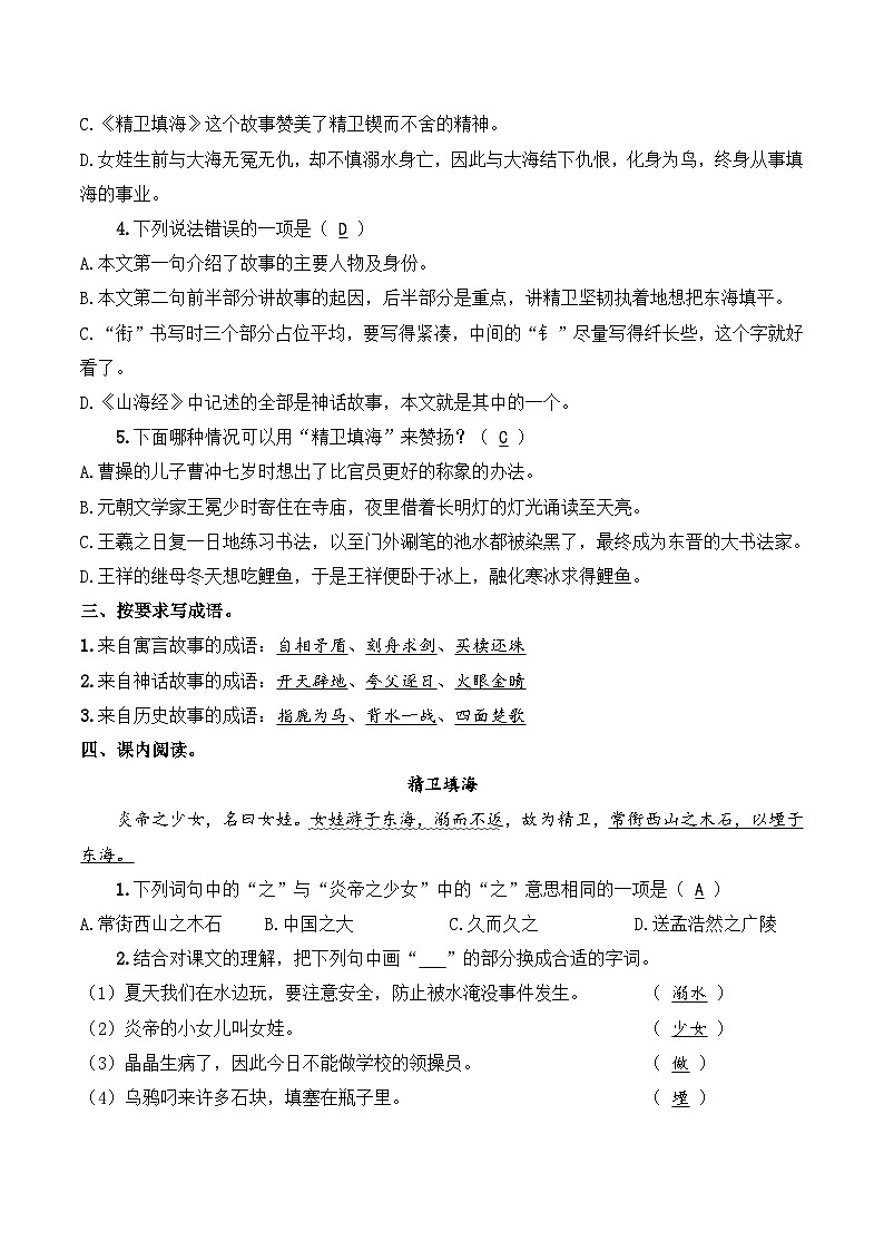 四年级语文上册（知识点+配套练习）13.《精卫填海》学生版+教师版02