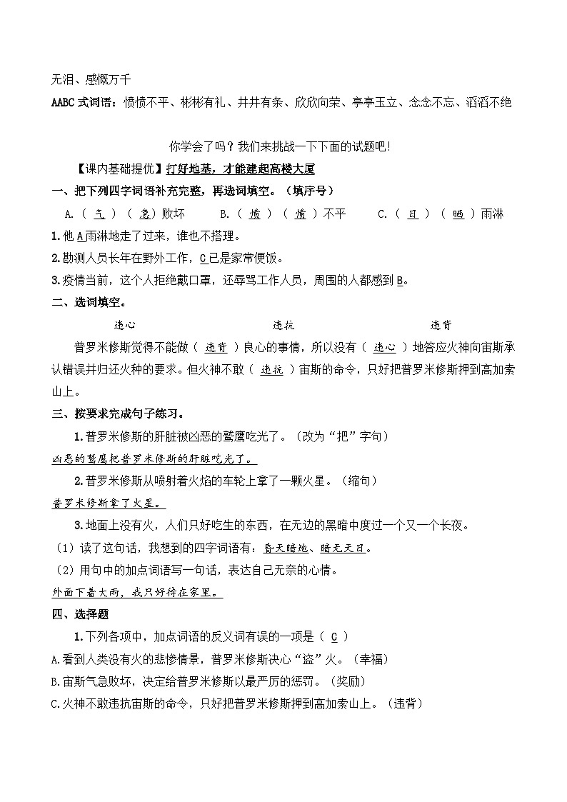 四年级语文上册（知识点+配套练习）14.《普罗米修斯》教师版第2页