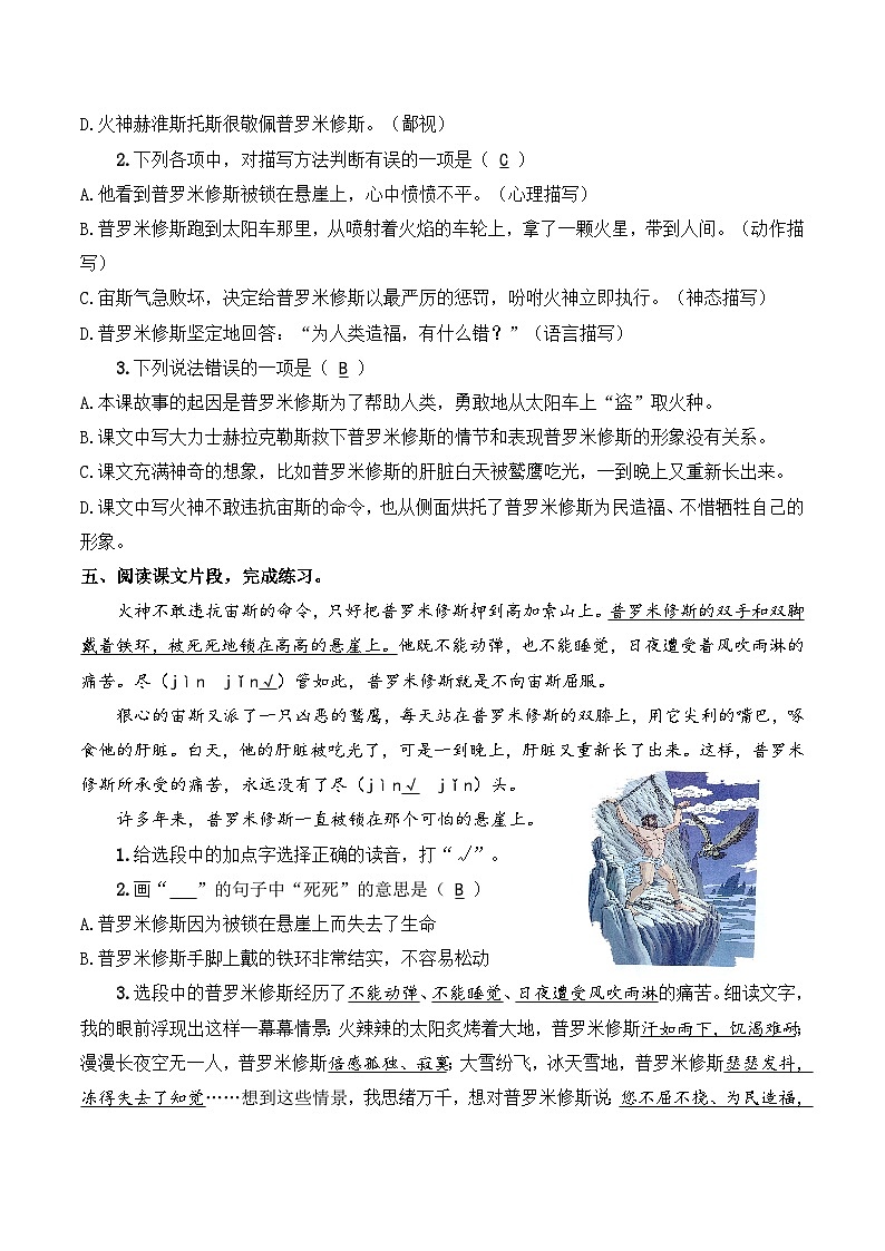 四年级语文上册（知识点+配套练习）14.《普罗米修斯》教师版第3页