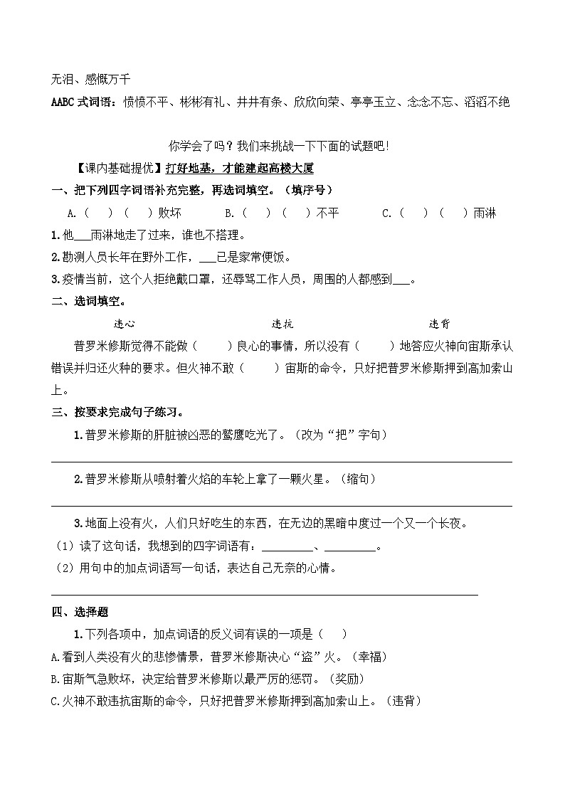 四年级语文上册（知识点+配套练习）14.《普罗米修斯》学生版第2页