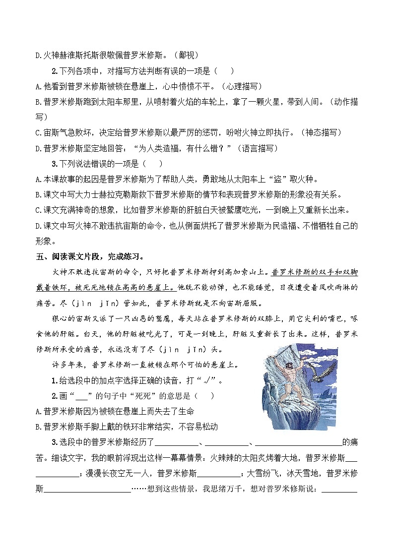 四年级语文上册（知识点+配套练习）14.《普罗米修斯》学生版第3页