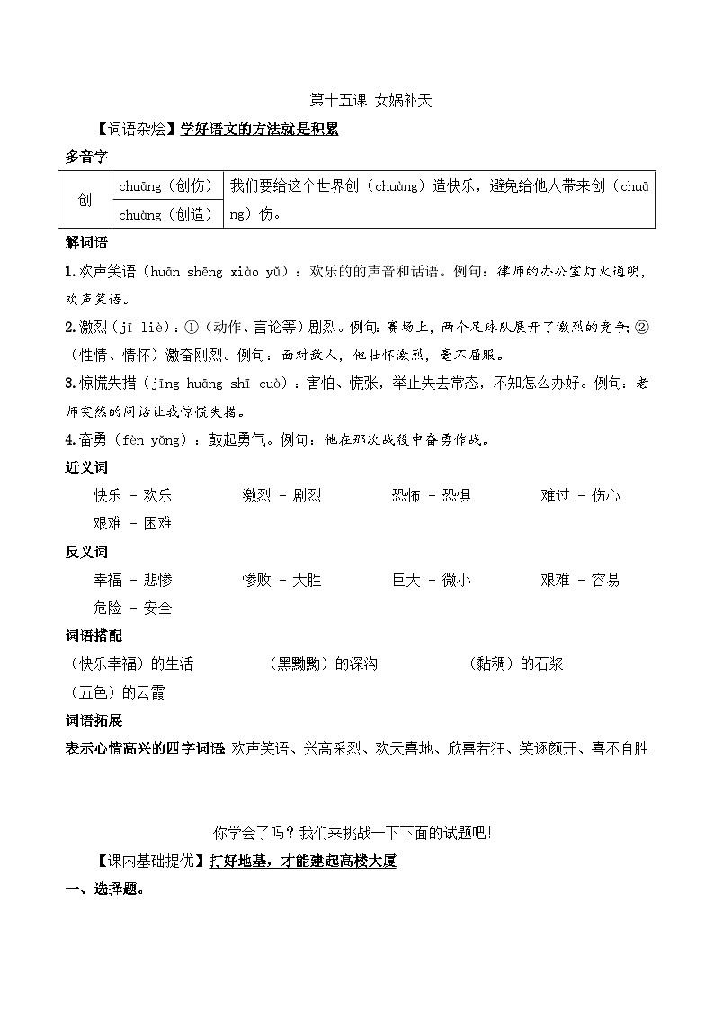 四年级语文上册（知识点+配套练习）15.《女娲补天》学生版+教师版01