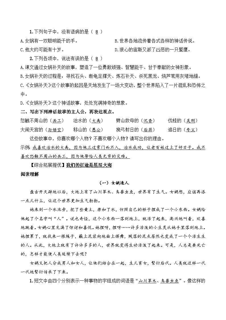 四年级语文上册（知识点+配套练习）15.《女娲补天》学生版+教师版02