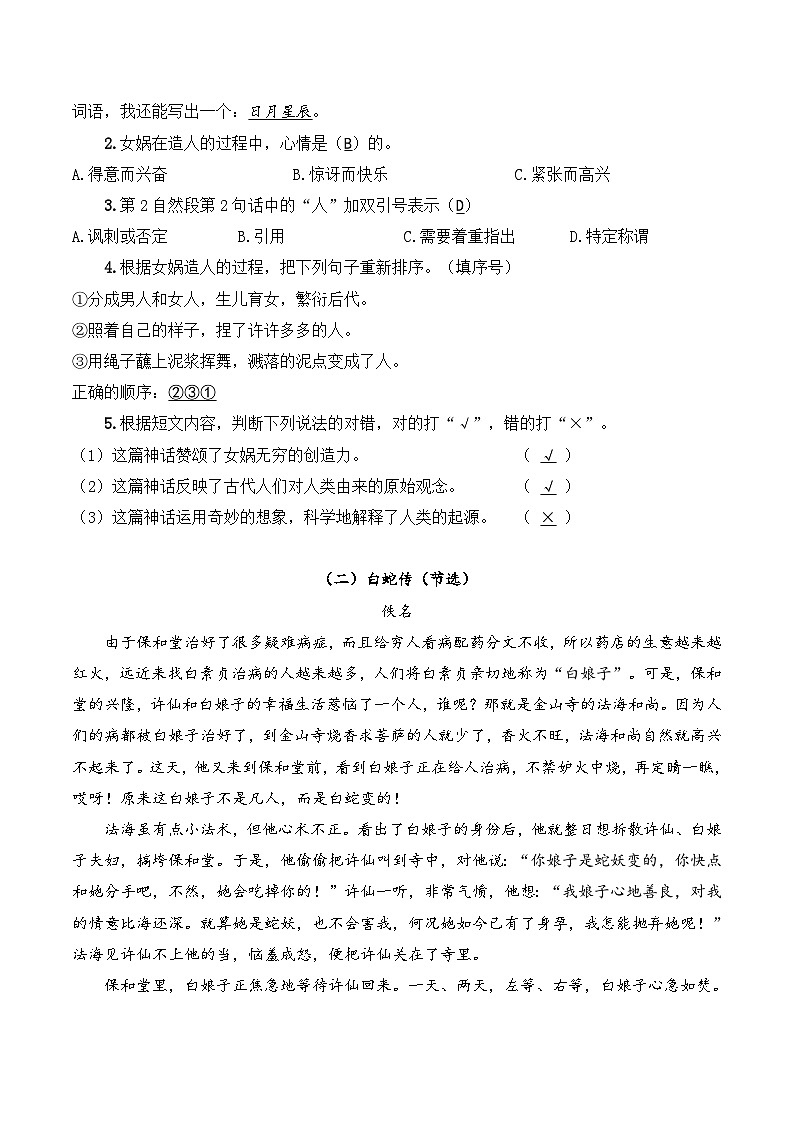 四年级语文上册（知识点+配套练习）15.《女娲补天》学生版+教师版03