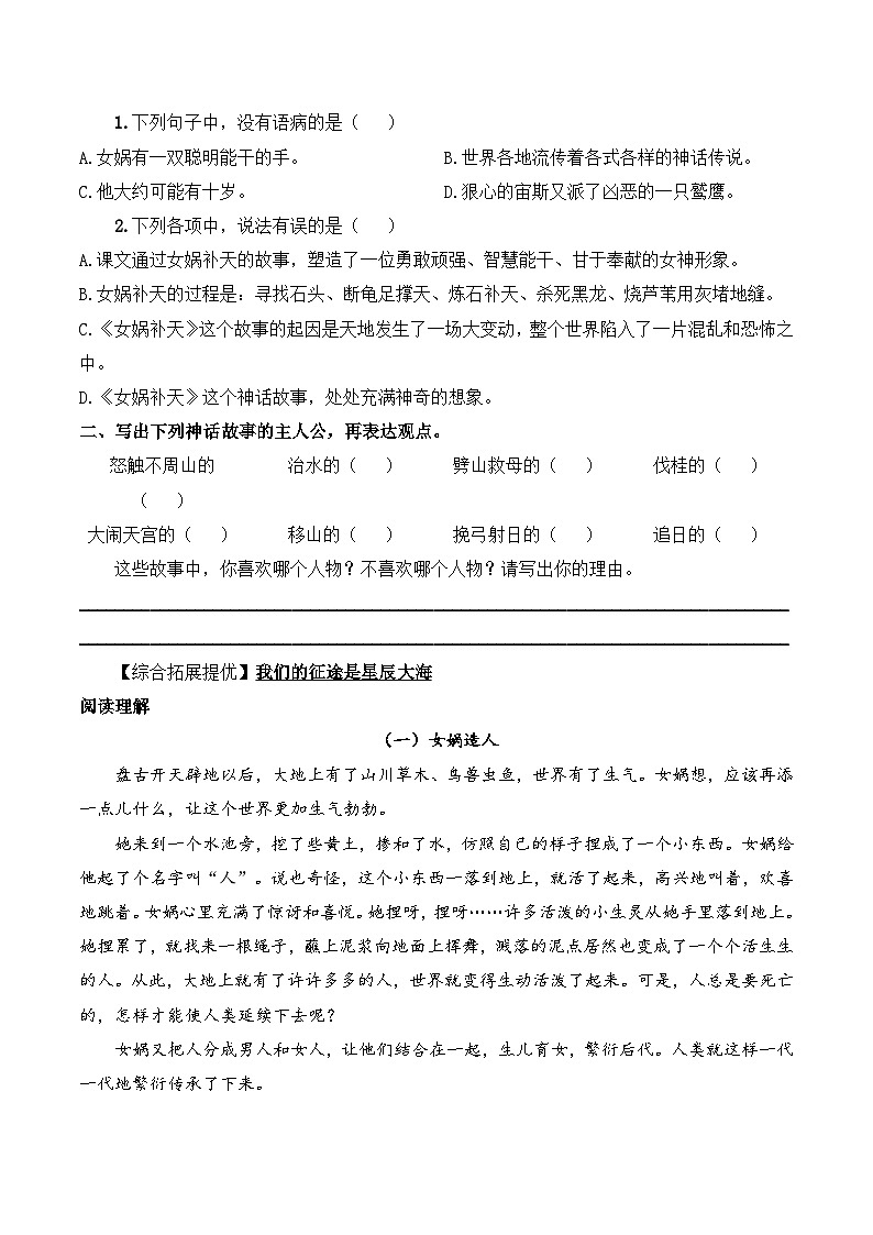 四年级语文上册（知识点+配套练习）15.《女娲补天》学生版+教师版02