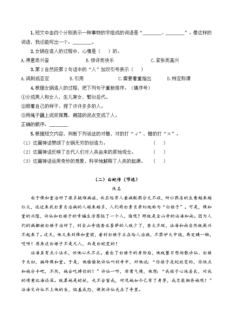 四年级语文上册（知识点+配套练习）15.《女娲补天》学生版+教师版03