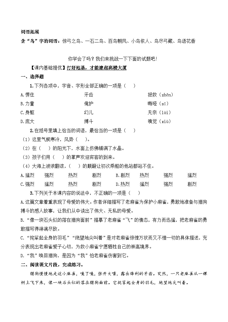 四年级语文上册（知识点+配套练习）16.《麻雀》学生版+解析卷02