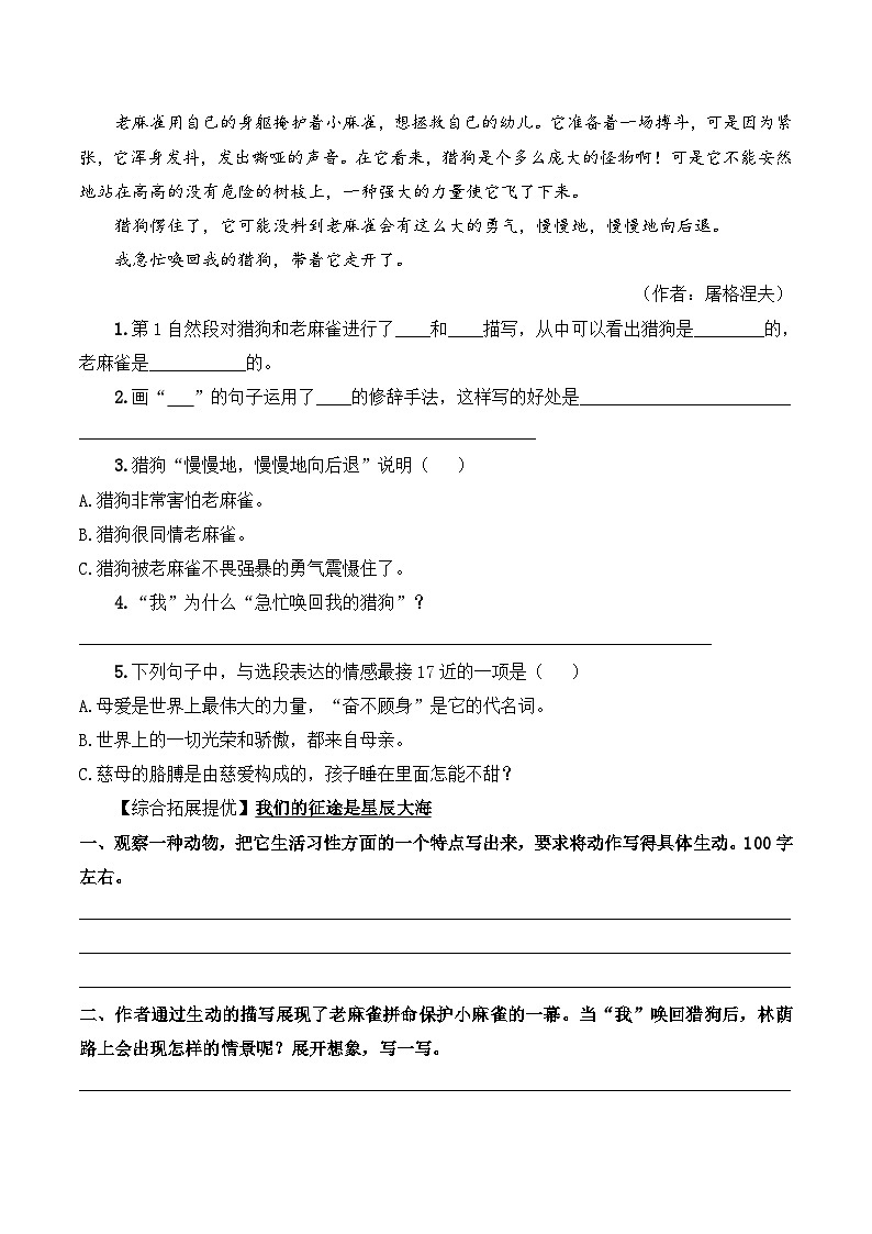 四年级语文上册（知识点+配套练习）16.《麻雀》学生版+解析卷03