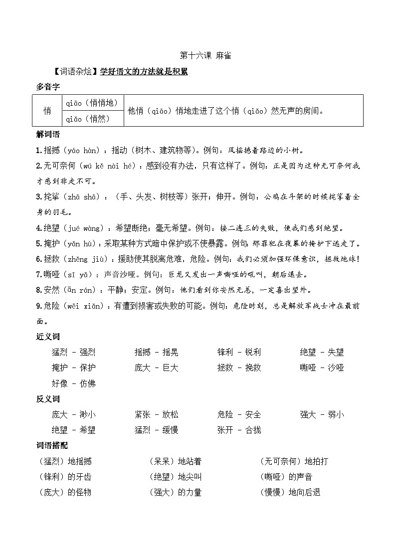 四年级语文上册（知识点+配套练习）16.《麻雀》学生版+解析卷01