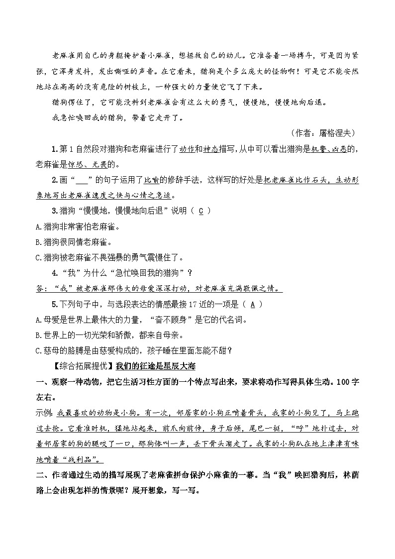 四年级语文上册（知识点+配套练习）16.《麻雀》学生版+解析卷03