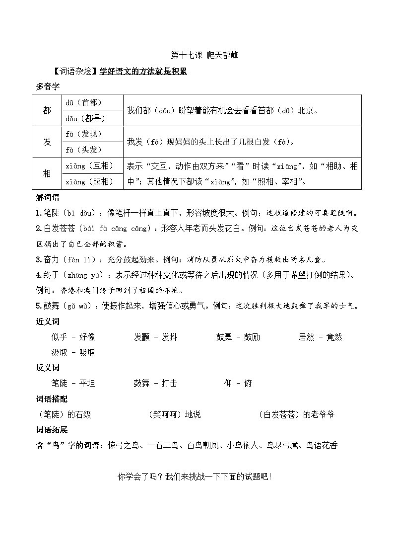 四年级语文上册（知识点+配套练习）17.《爬天都峰》学生版+解析卷01