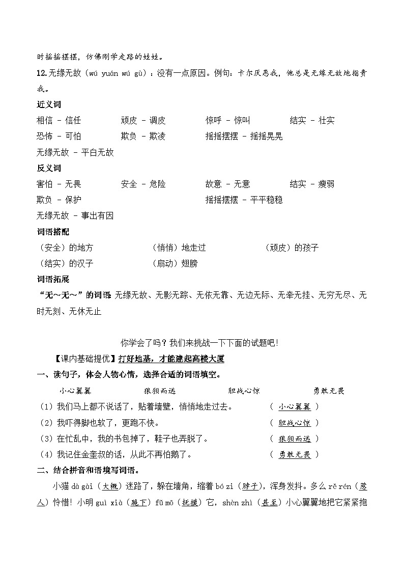 四年级语文上册（知识点+配套练习）18.《牛和鹅》学生版+解析卷02