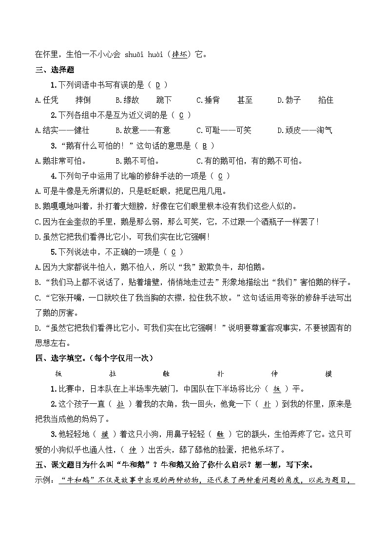 四年级语文上册（知识点+配套练习）18.《牛和鹅》学生版+解析卷03