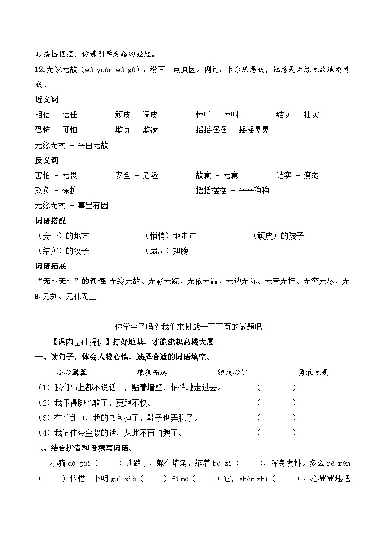 四年级语文上册（知识点+配套练习）18.《牛和鹅》学生版+解析卷02