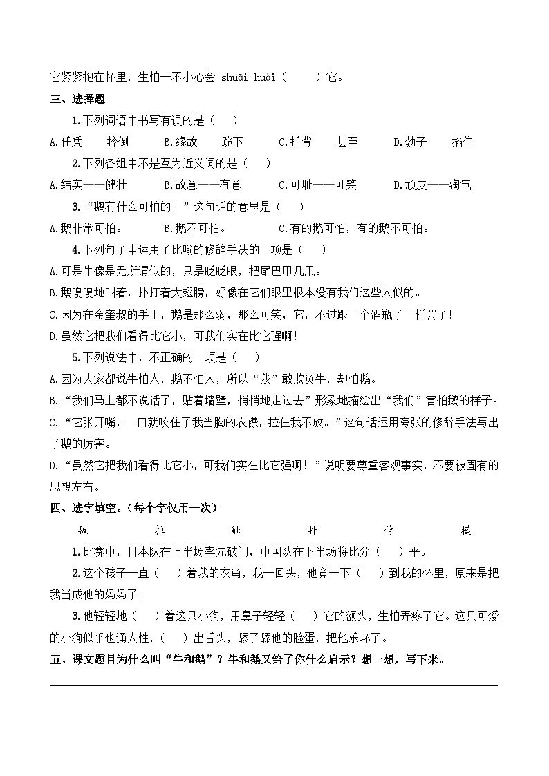 四年级语文上册（知识点+配套练习）18.《牛和鹅》学生版+解析卷03