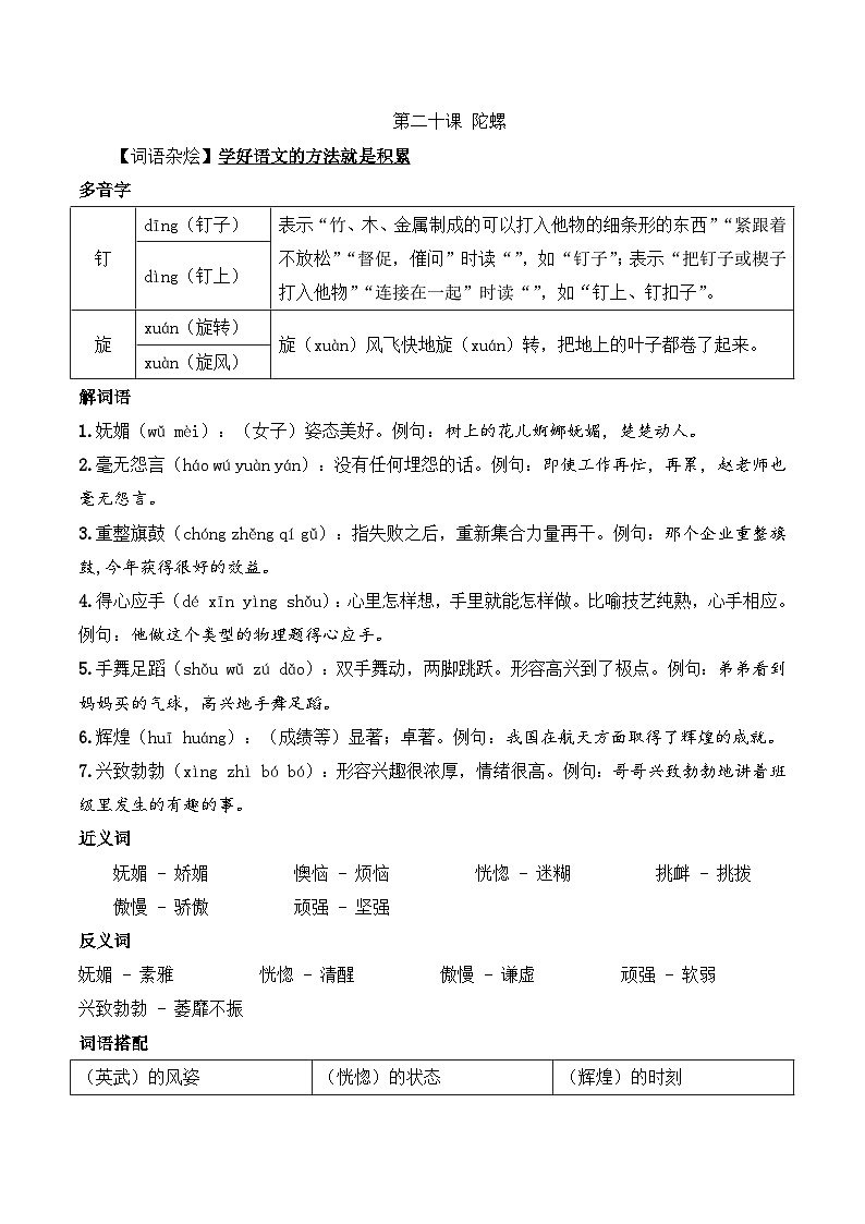 四年级语文上册（知识点+配套练习）20.《陀螺》学生版+解析卷01