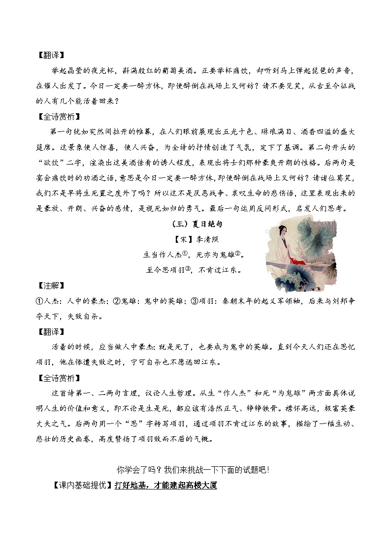 四年级语文上册（知识点+配套练习）21.《古诗三首》学生版+解析卷02