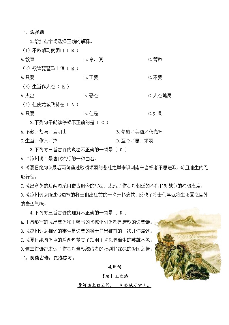 四年级语文上册（知识点+配套练习）21.《古诗三首》学生版+解析卷03
