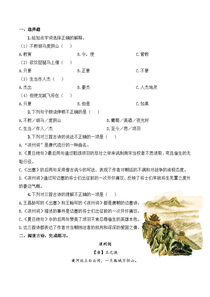 四年级语文上册（知识点+配套练习）21.《古诗三首》学生版+解析卷03