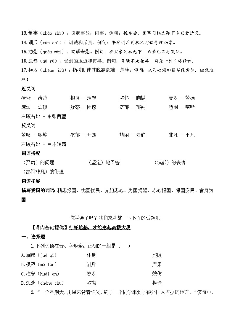 四年级语文上册（知识点+配套练习）22.《为中华之崛起而读书》学生版+解析卷02