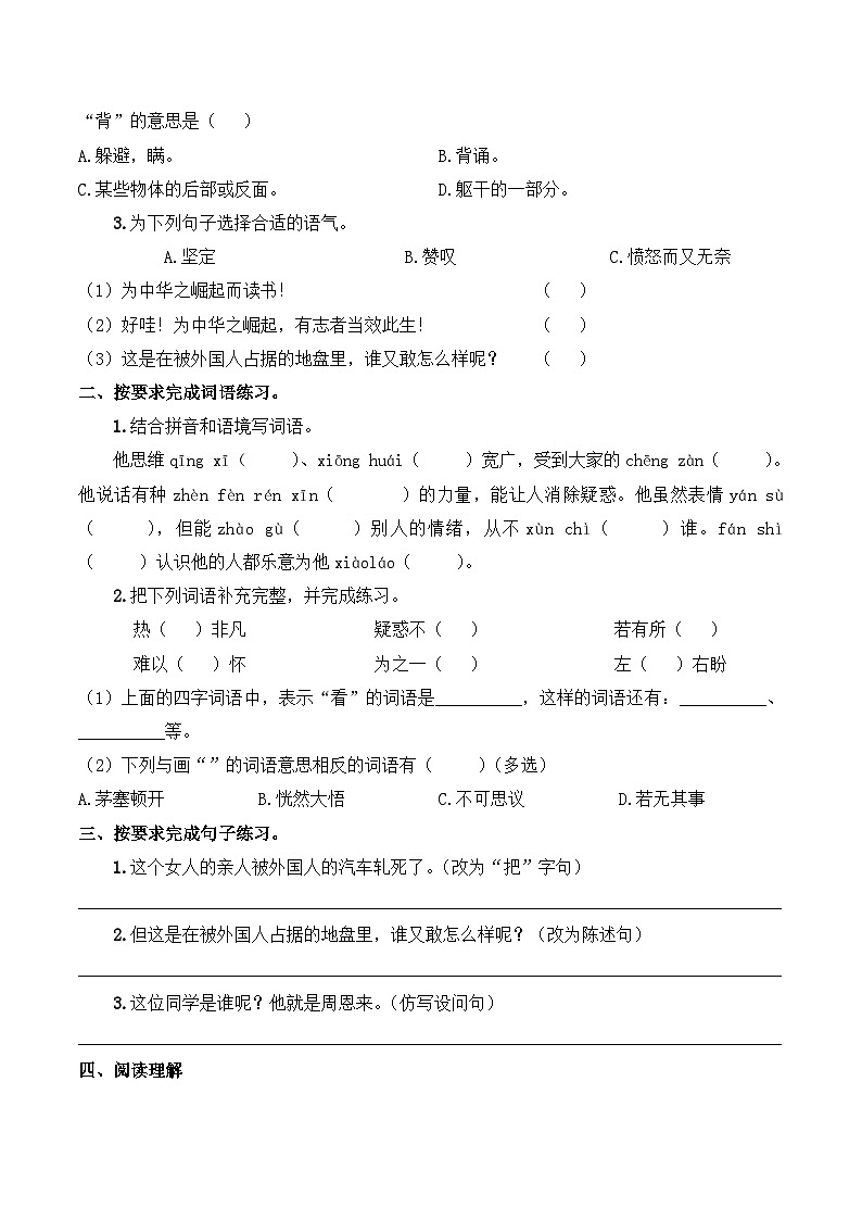 四年级语文上册（知识点+配套练习）22.《为中华之崛起而读书》学生版+解析卷03