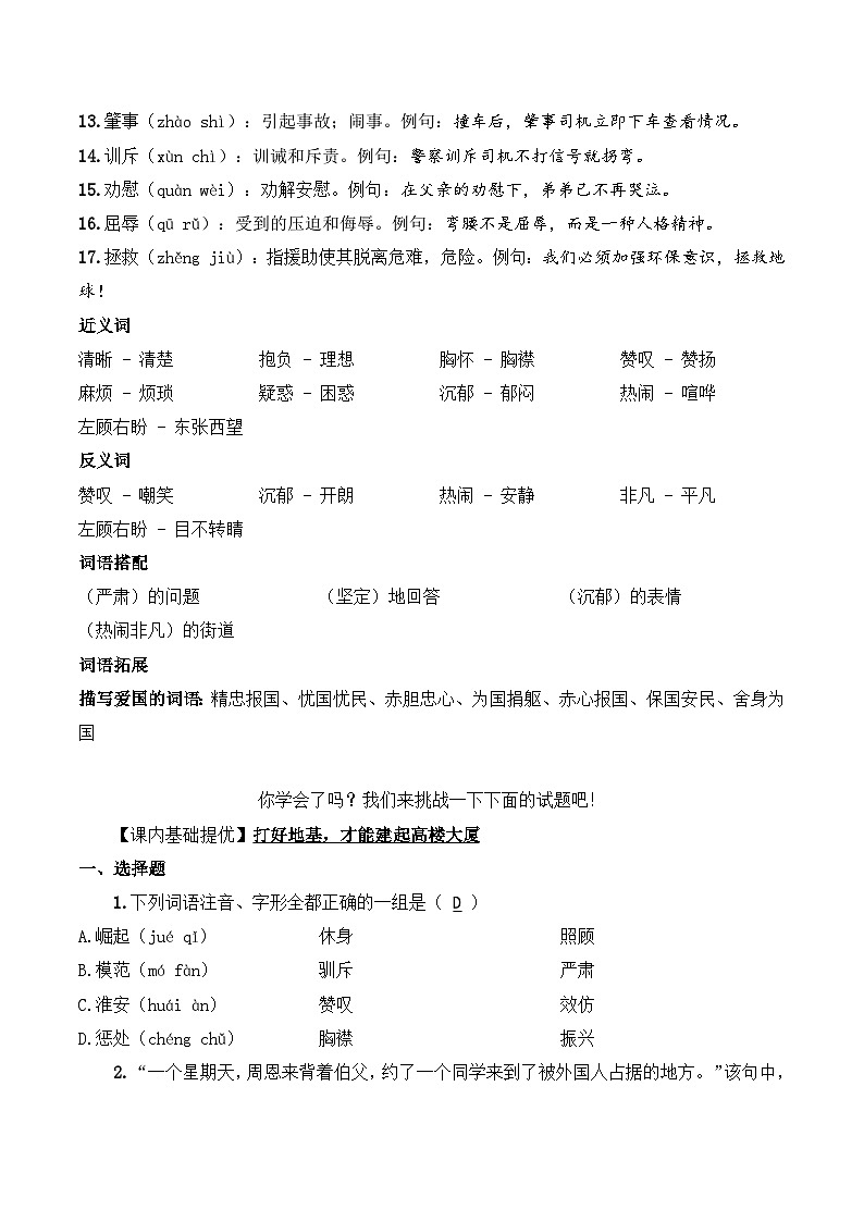 四年级语文上册（知识点+配套练习）22.《为中华之崛起而读书》学生版+解析卷02