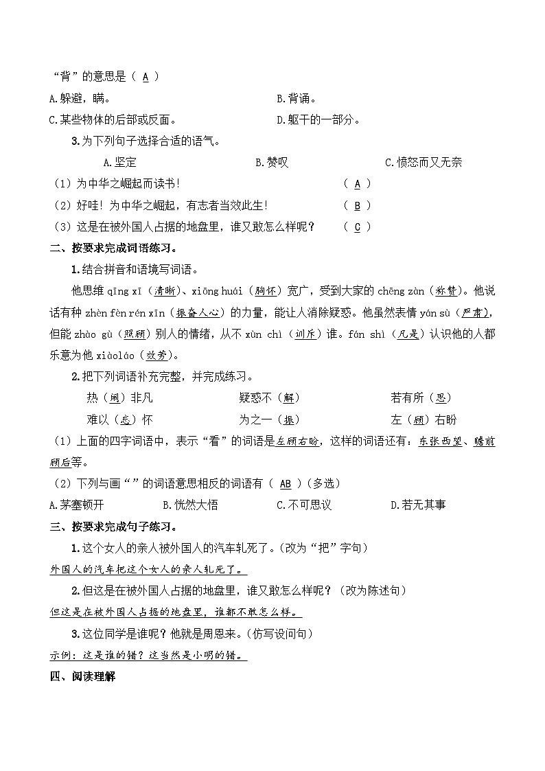 四年级语文上册（知识点+配套练习）22.《为中华之崛起而读书》学生版+解析卷03