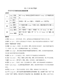 小学人教部编版梅兰芳蓄须习题