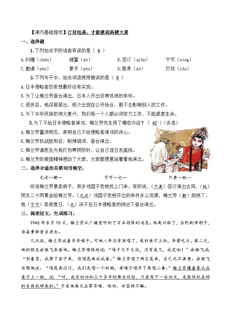 四年级语文上册（知识点+配套练习）23.《梅兰芳蓄须》学生版+解析卷03