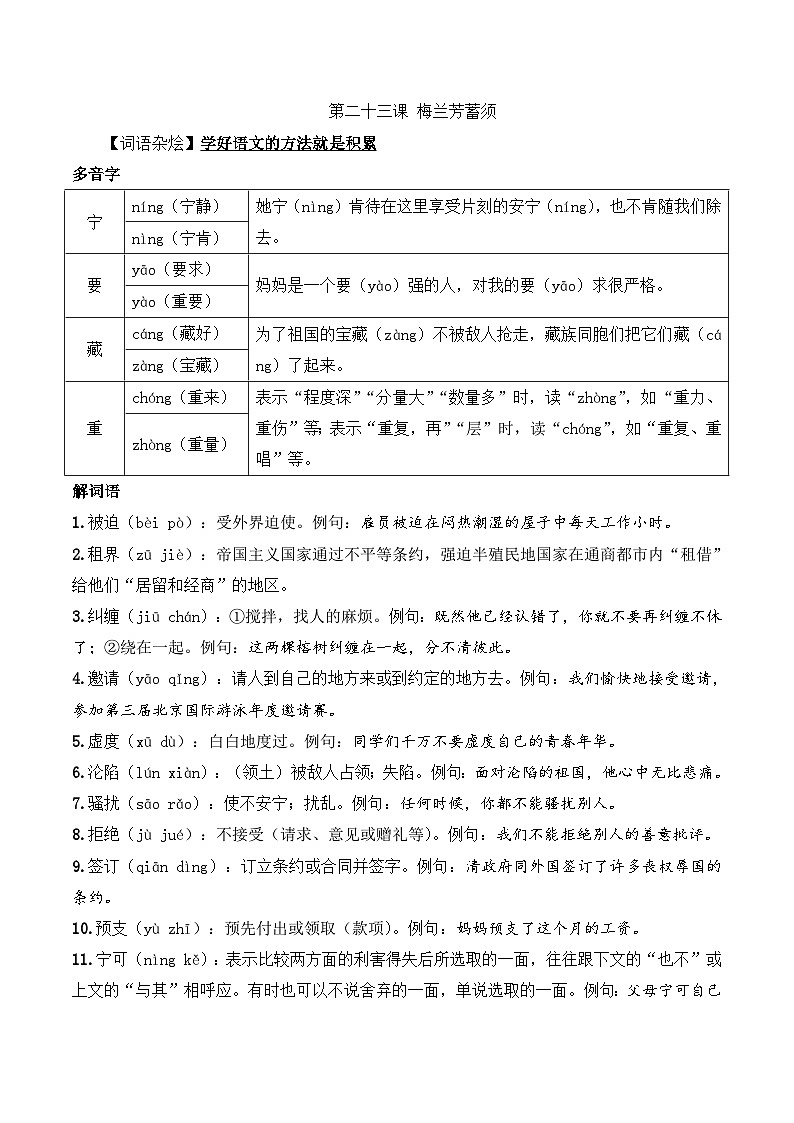 四年级语文上册（知识点+配套练习）23.《梅兰芳蓄须》学生版+解析卷01