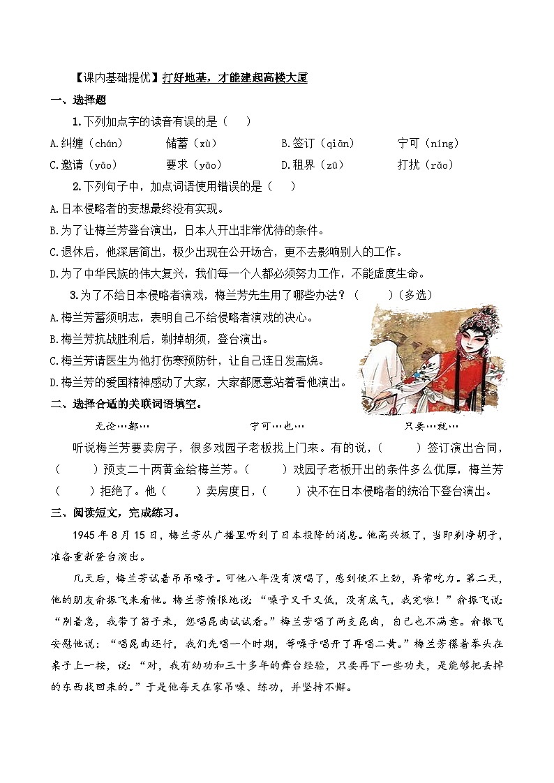 四年级语文上册（知识点+配套练习）23.《梅兰芳蓄须》学生版+解析卷03