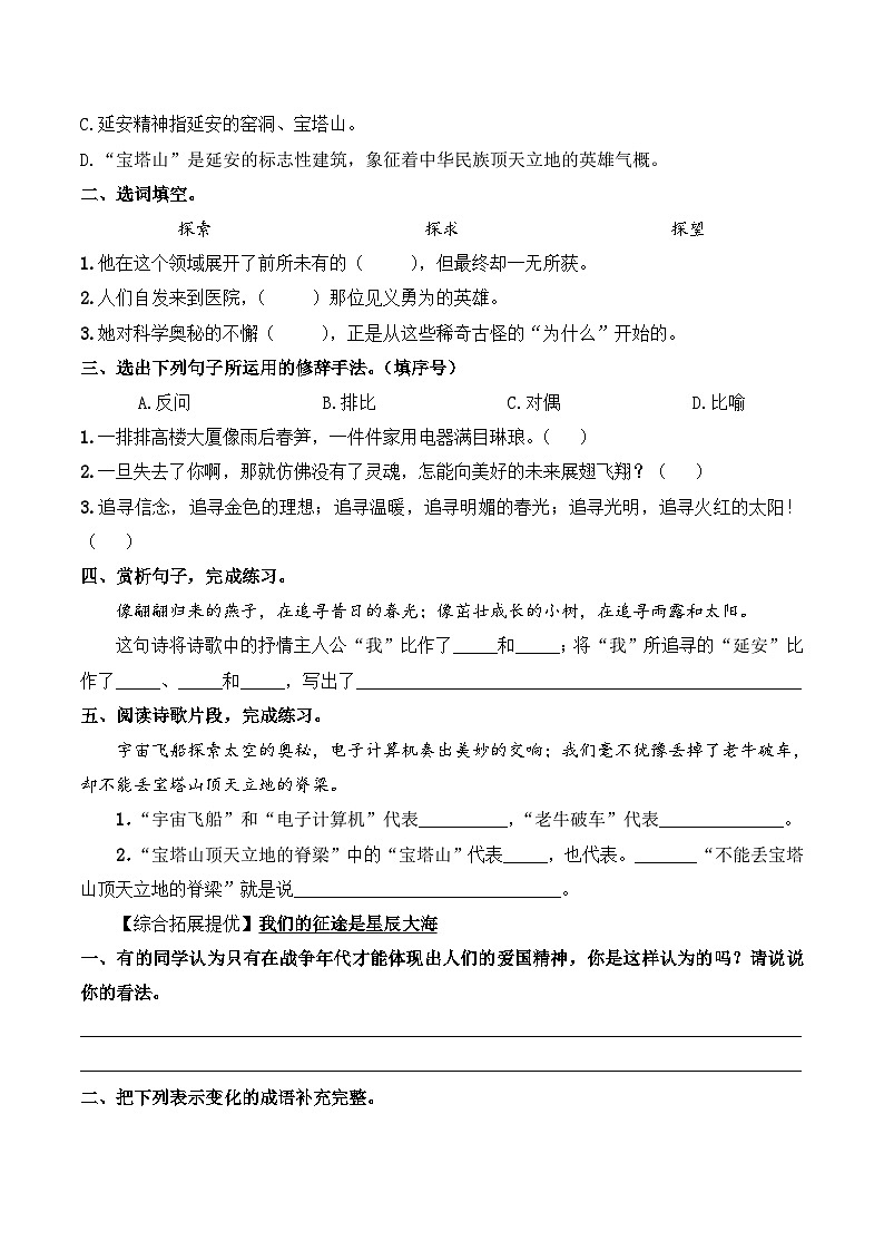 四年级语文上册（知识点+配套练习）24.《延安，我把你追寻》学生版+解析卷03
